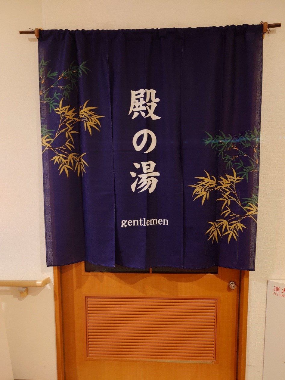 殿の湯