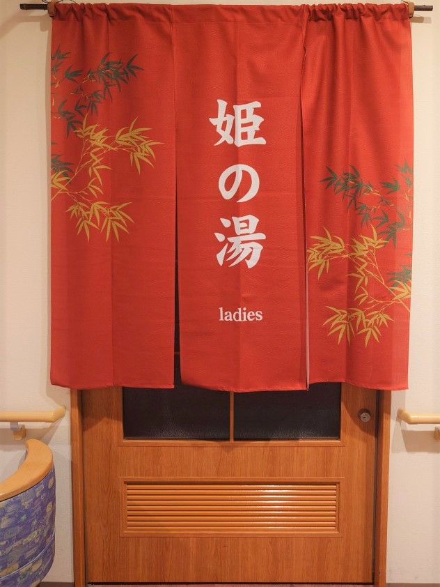 姫の湯