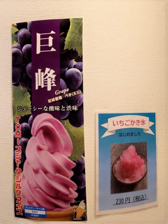 夏限定メニュー