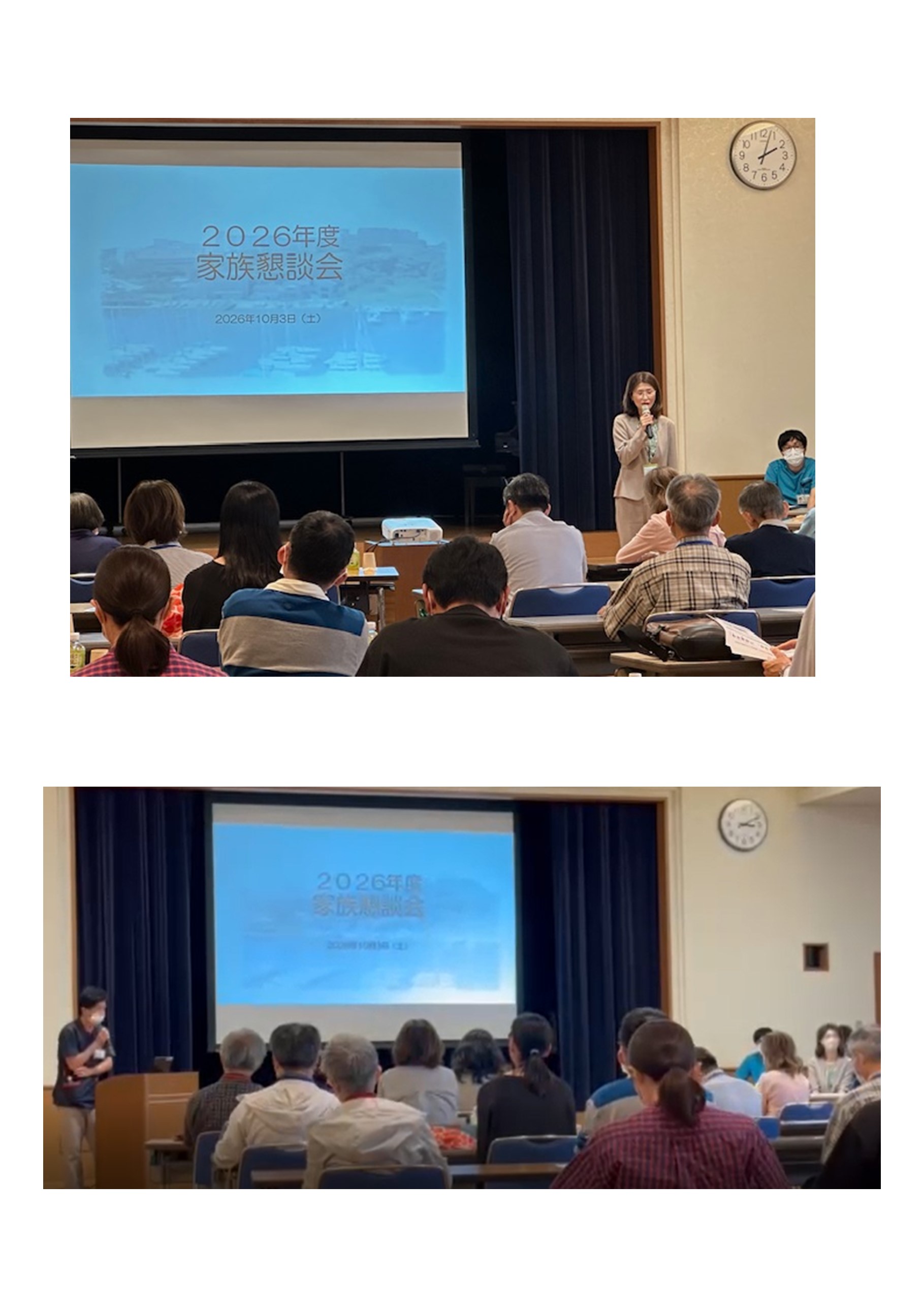 第33回 油壺エデンの園家族懇談会