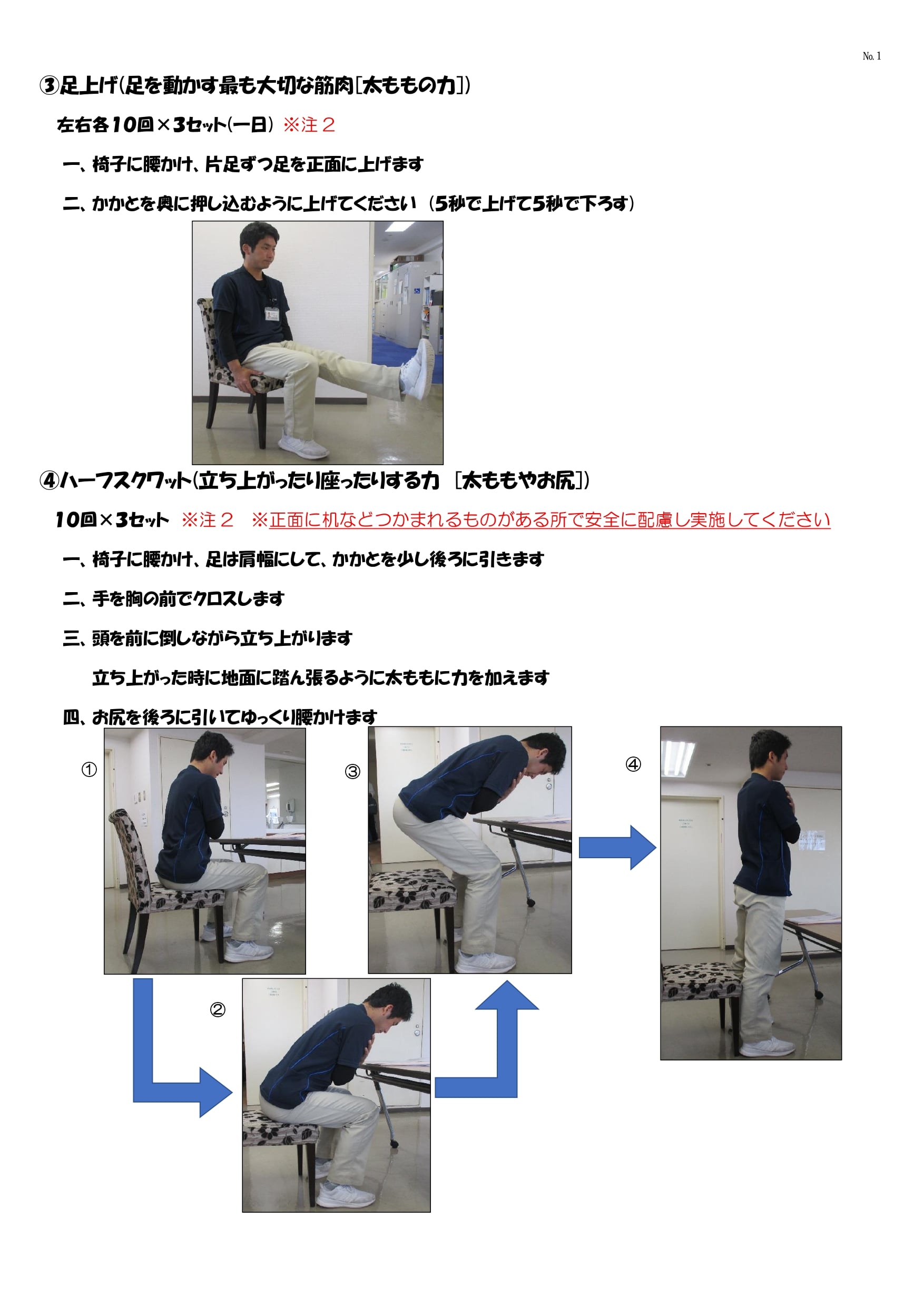 ③　足上げ
④　ハーフスクワット