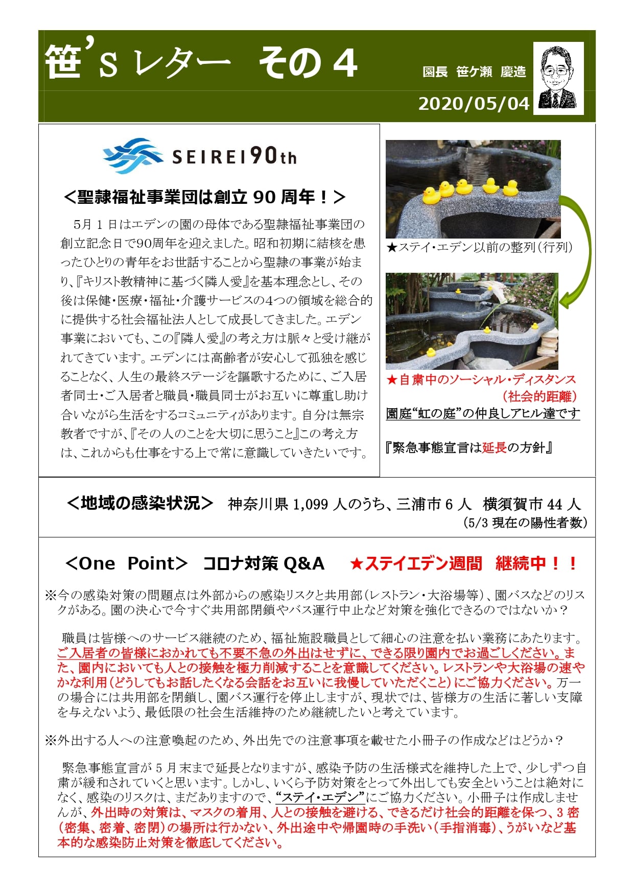 聖隷福祉事業団は創立90周年を迎えました。