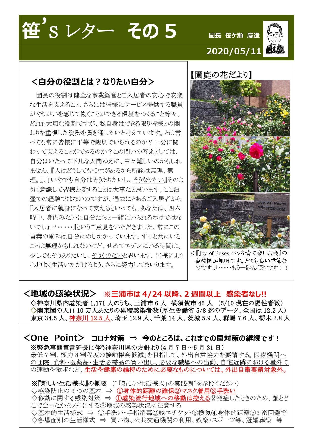 自粛緩めず、もうひと踏ん張りです！！