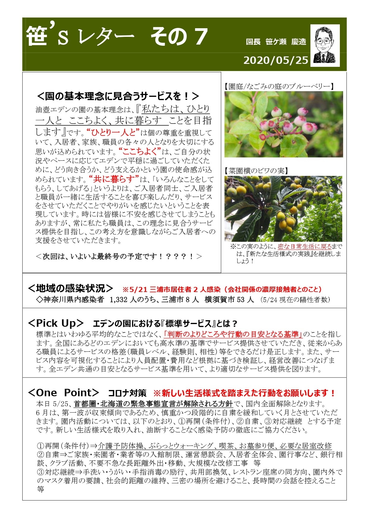 油断大敵…、園長たるもの解除後も気を緩めません！！