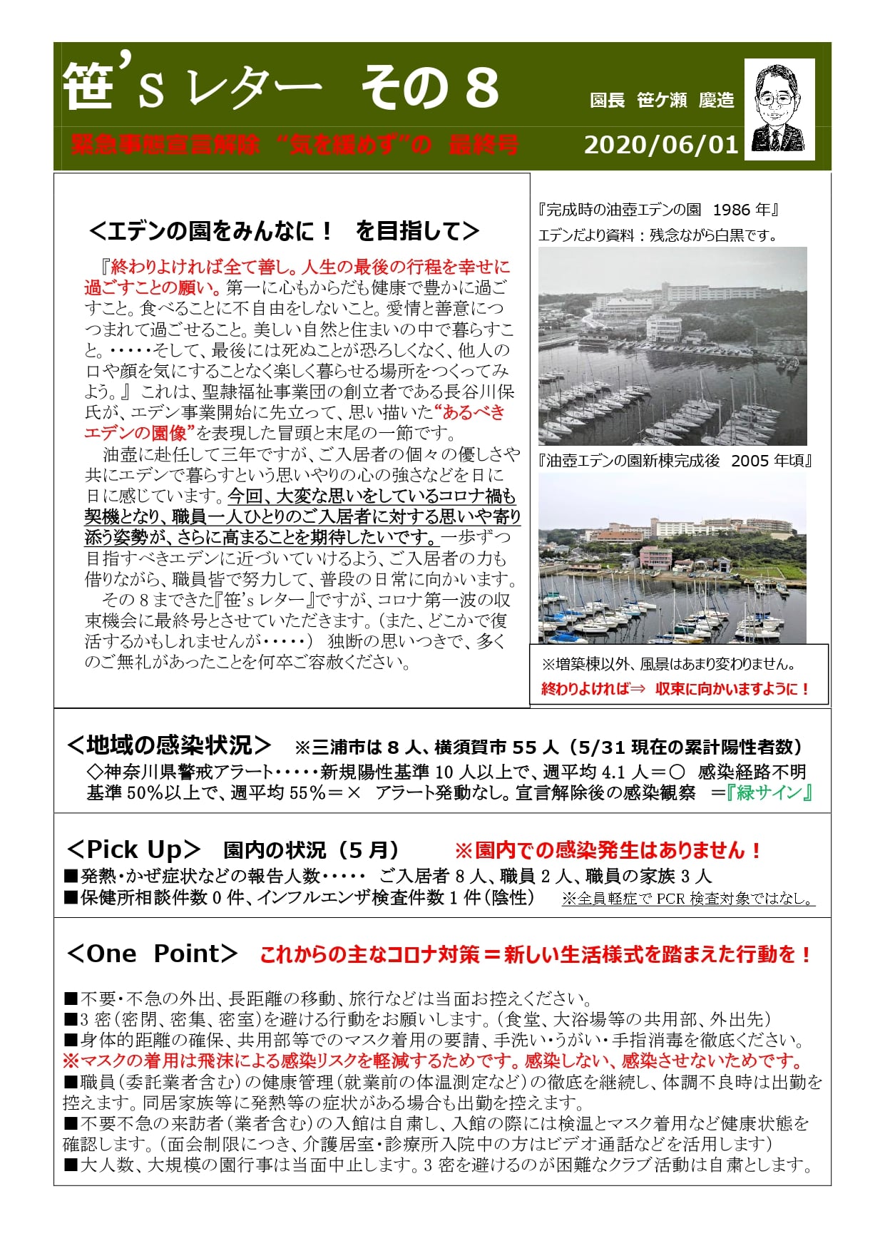 ほっと一安心が半分、寂しさ半分…、園長は複雑な心境です。