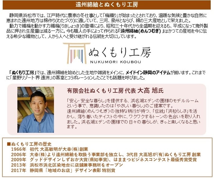 遠州綿紬とぬくもり工房