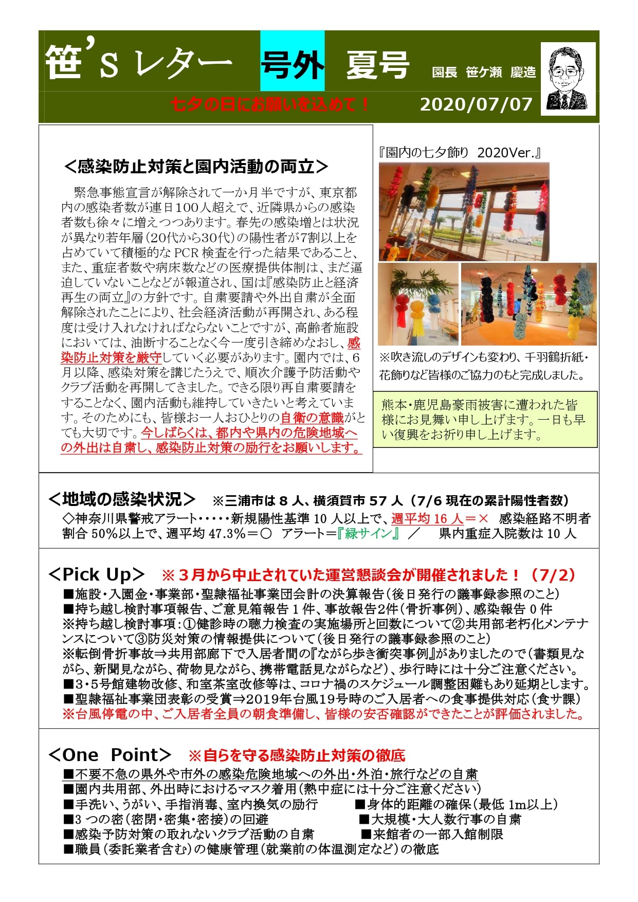 お久しぶり…、の笹’ｓレターです。