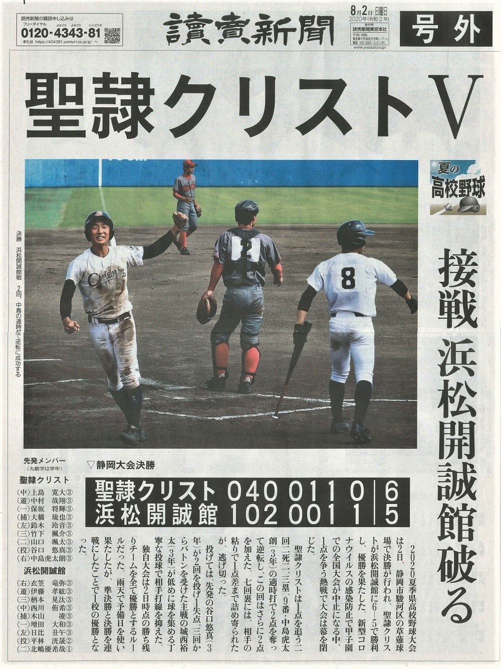 2020 静岡 大会 高校 野球