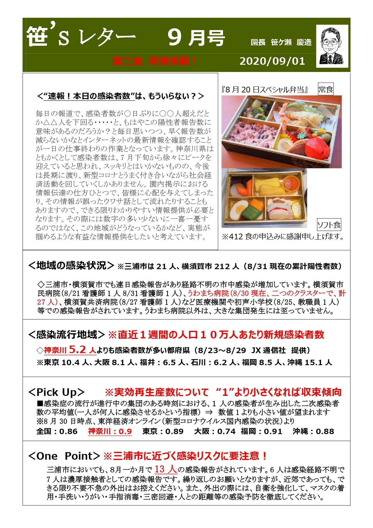 第二波　収束祈願！