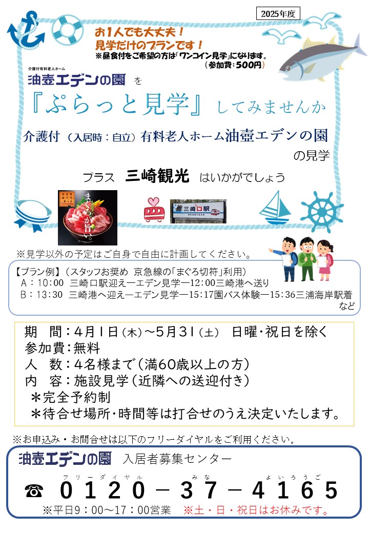 『ぷらっと見学』してみませんか