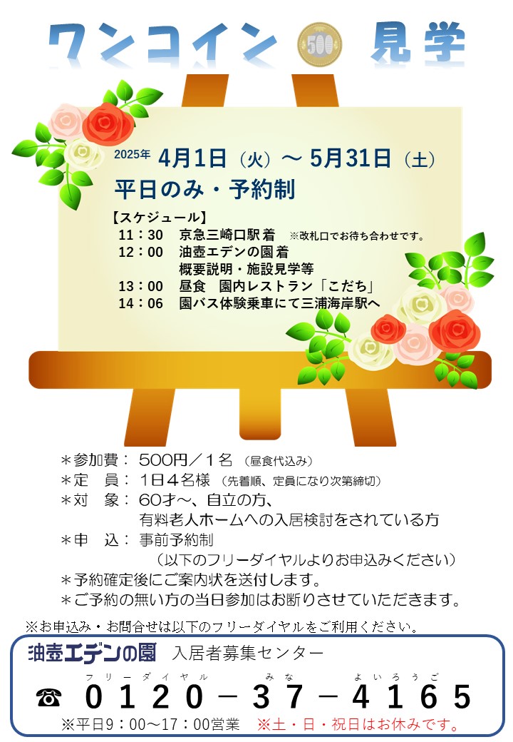 ワンコイン見学