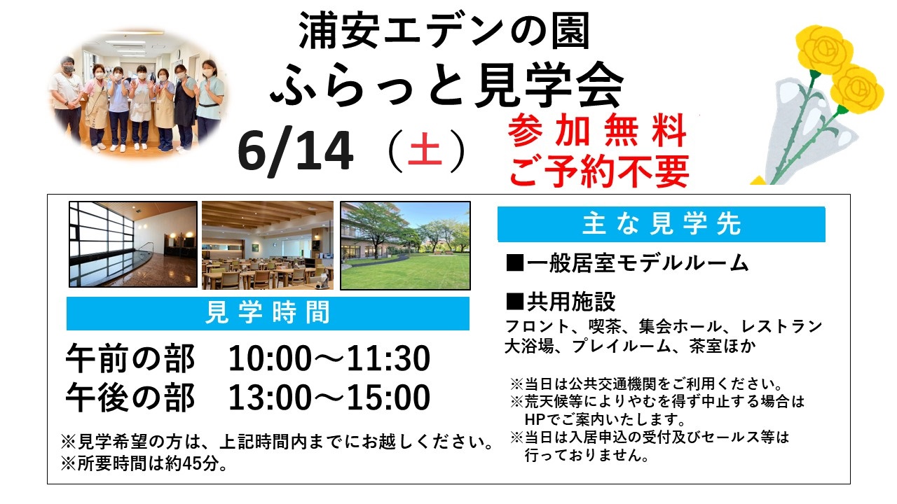 ふらっと見学会 2025初夏