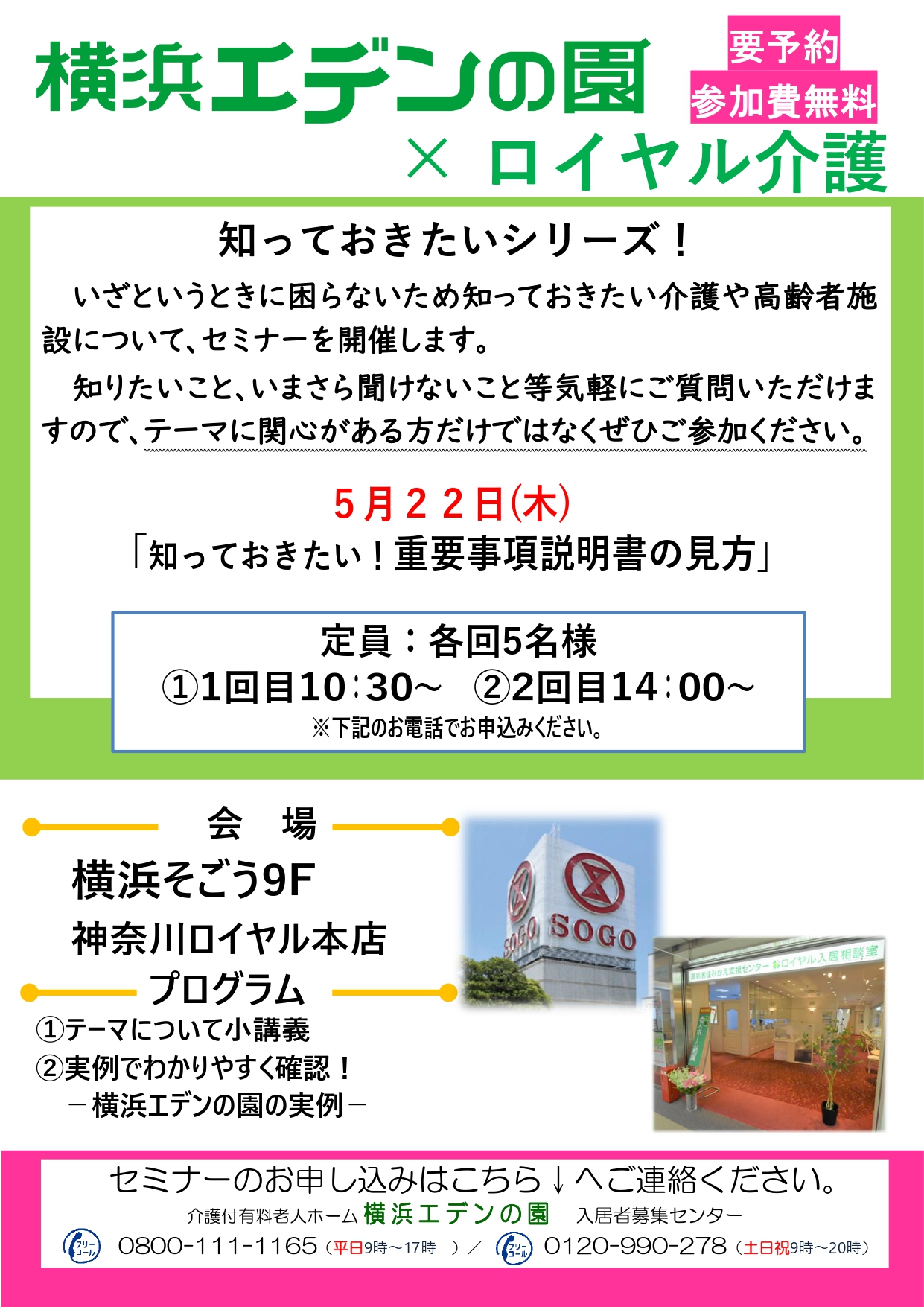 ミニセミナーのご案内：～重要事項説明書の見方～
そごう横浜９Fにて開催