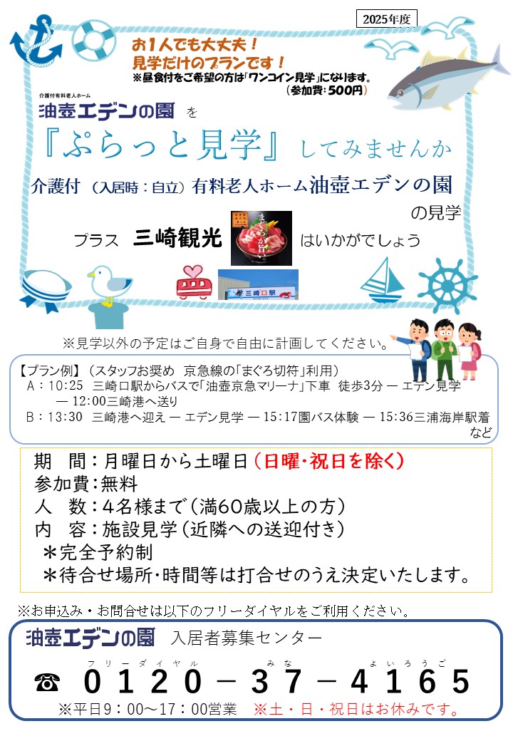 『ぷらっと見学』してみませんか