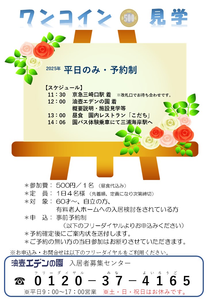 ワンコイン見学