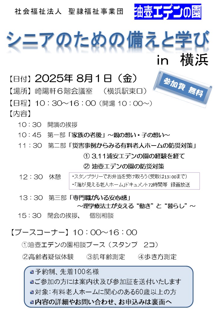 シニアのための備えと学びin横浜
