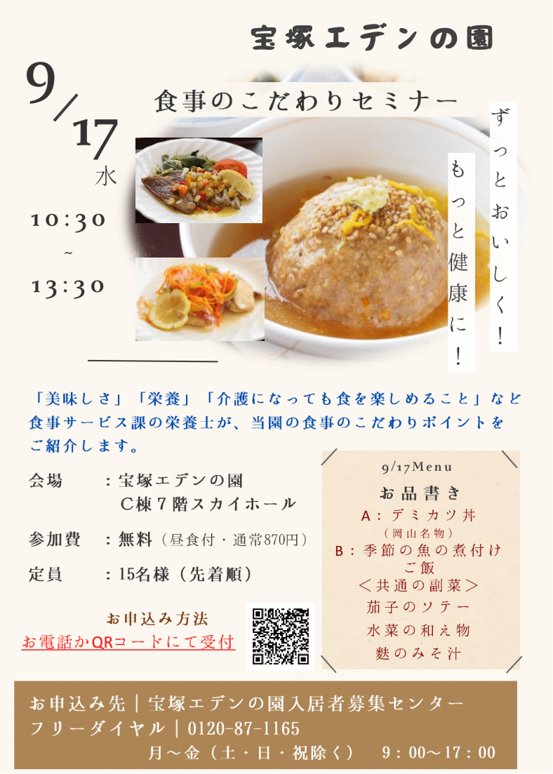 食事のこだわりセミナー