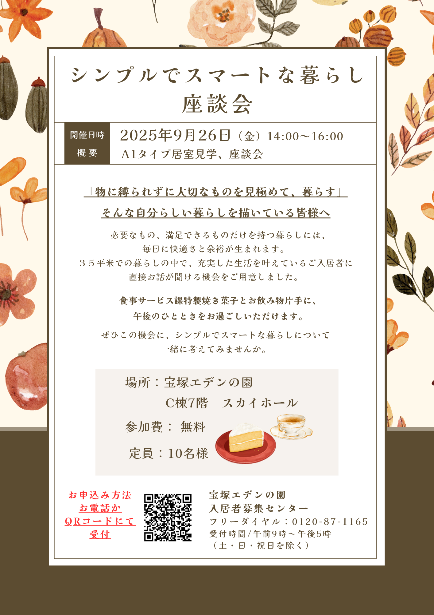シンプルでスマートな暮らし座談会