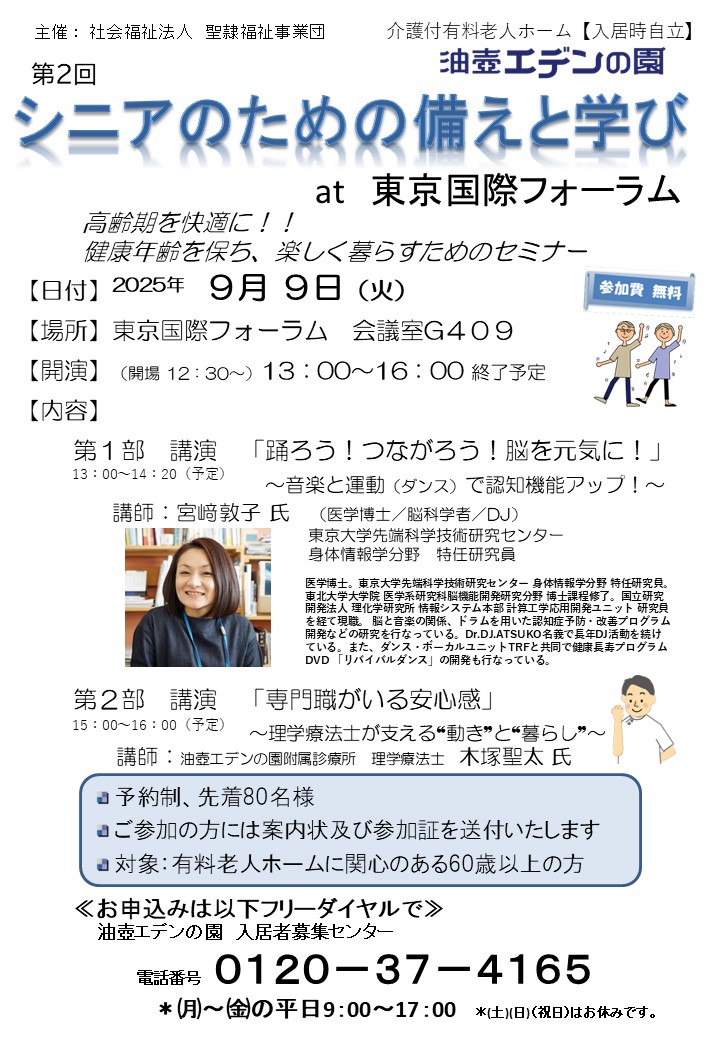 第２回　シニアのための備えと学び　at　東京国際フォーラム