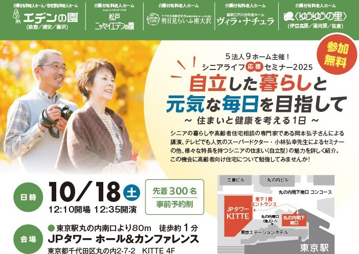 シニアライフ応援セミナー2025