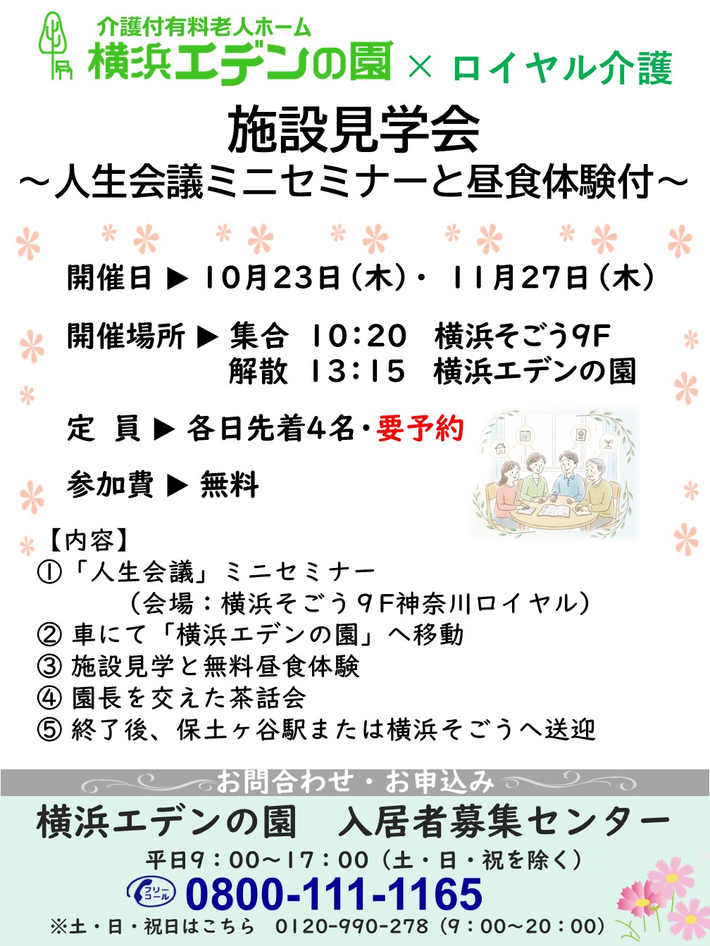 施設見学会～人生会議ミニセミナーと昼食体験付～