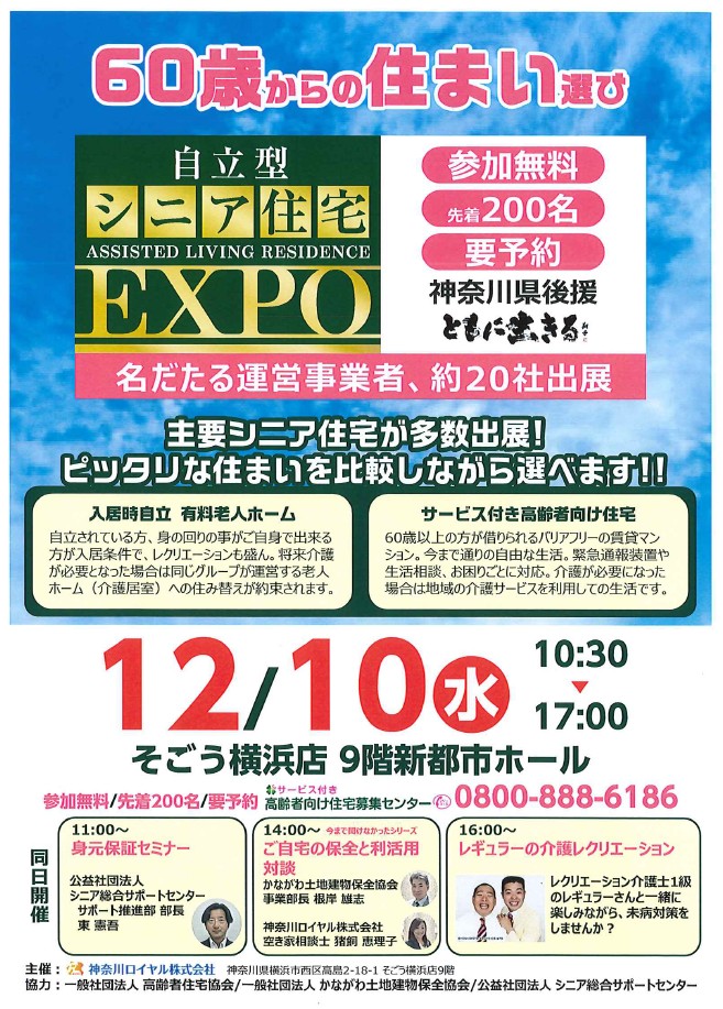 自立型シニア住宅EXPO｜イベント・セミナー｜【公式】有料老人ホーム