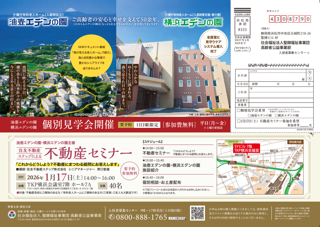 不動産セミナー