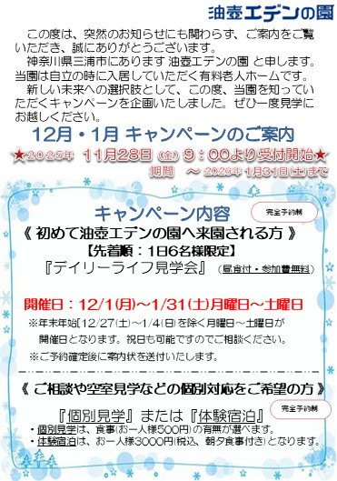 12月・1月 キャンペーンのご案内