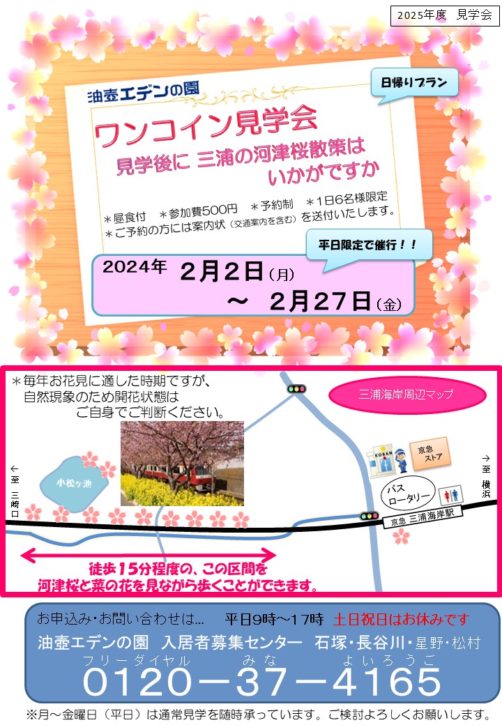 ワンコイン見学会