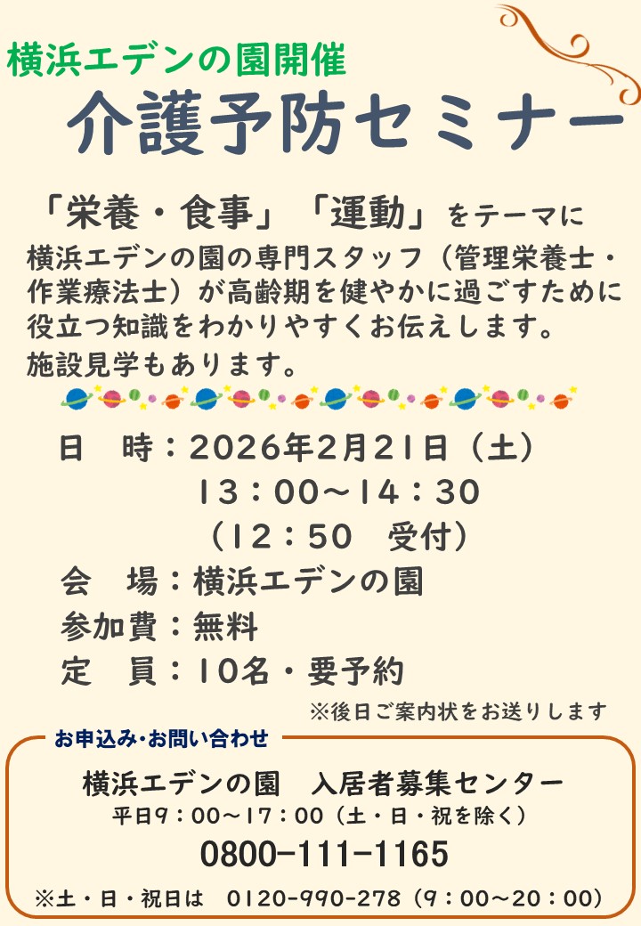 介護予防セミナー