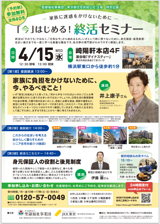 4/15「今」はじめる！終活セミナー