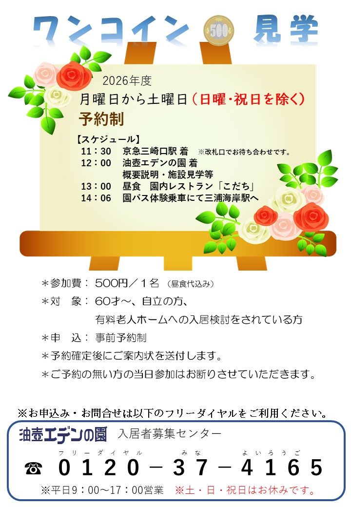 油壺エデンの園の見学をご希望の方へ