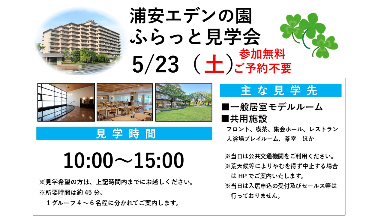 ふらっと見学会 2026 初夏を開催いたします