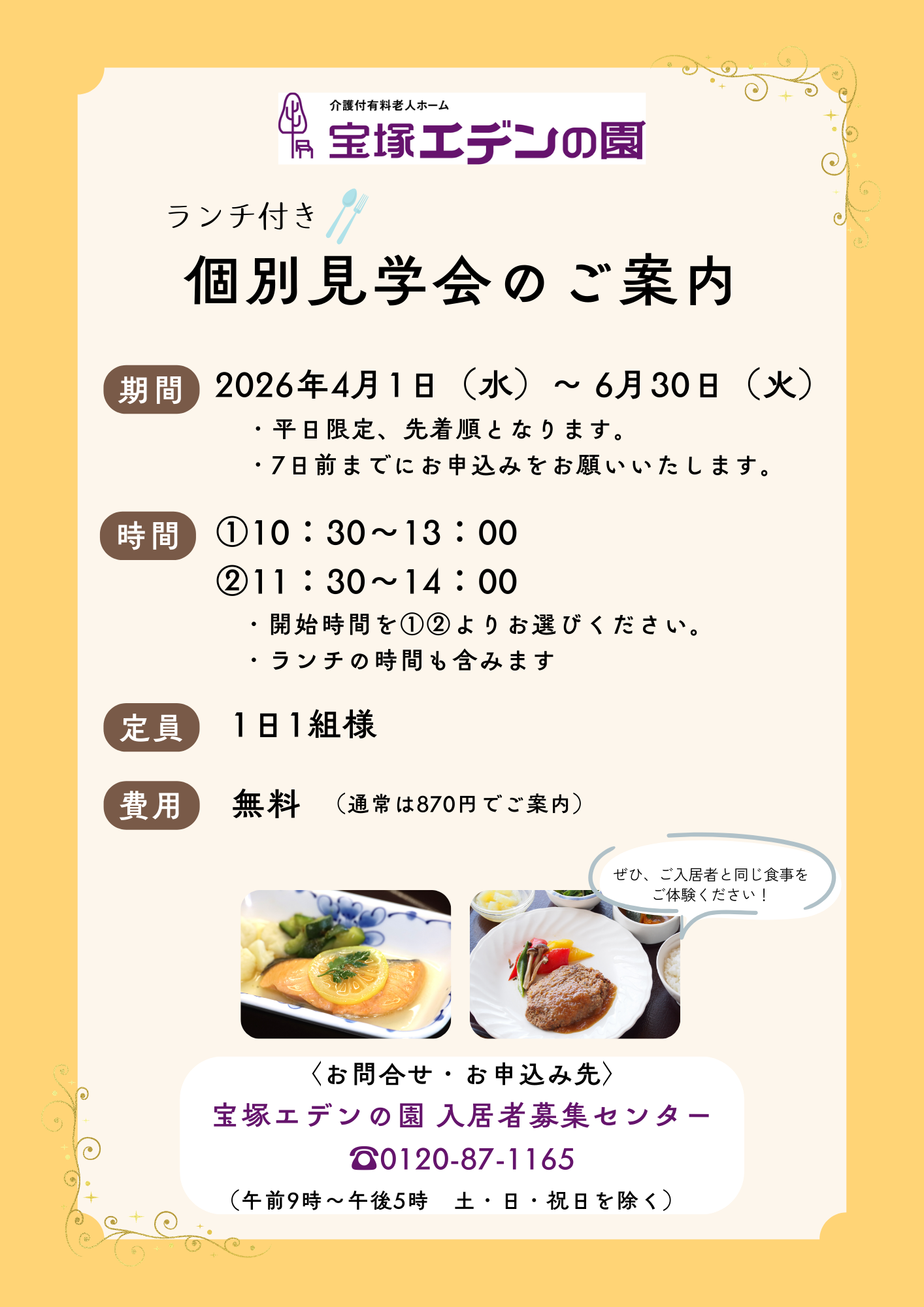 ランチ付き 個別見学会のご案内