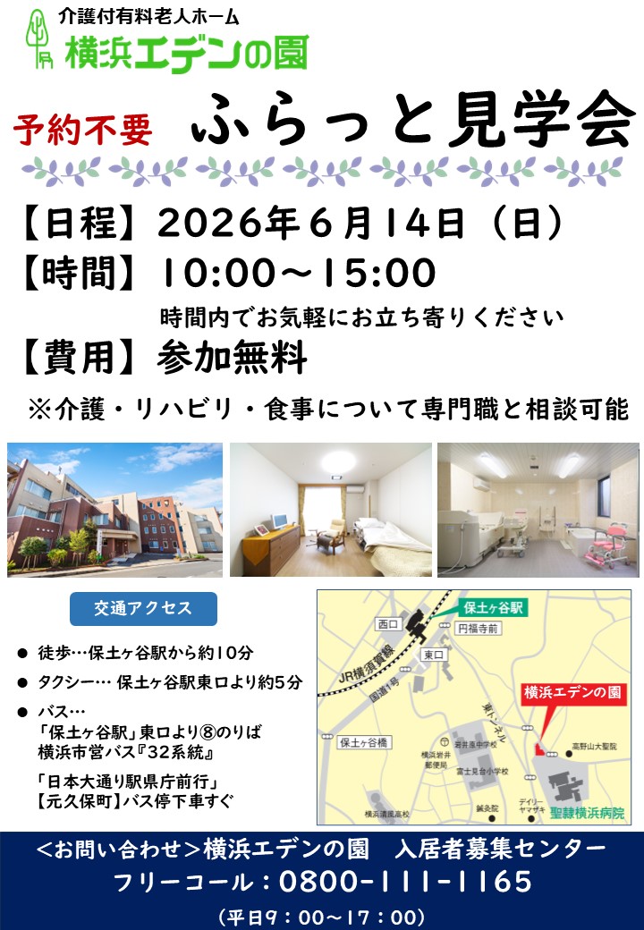 予約不要　ふらっと見学会
