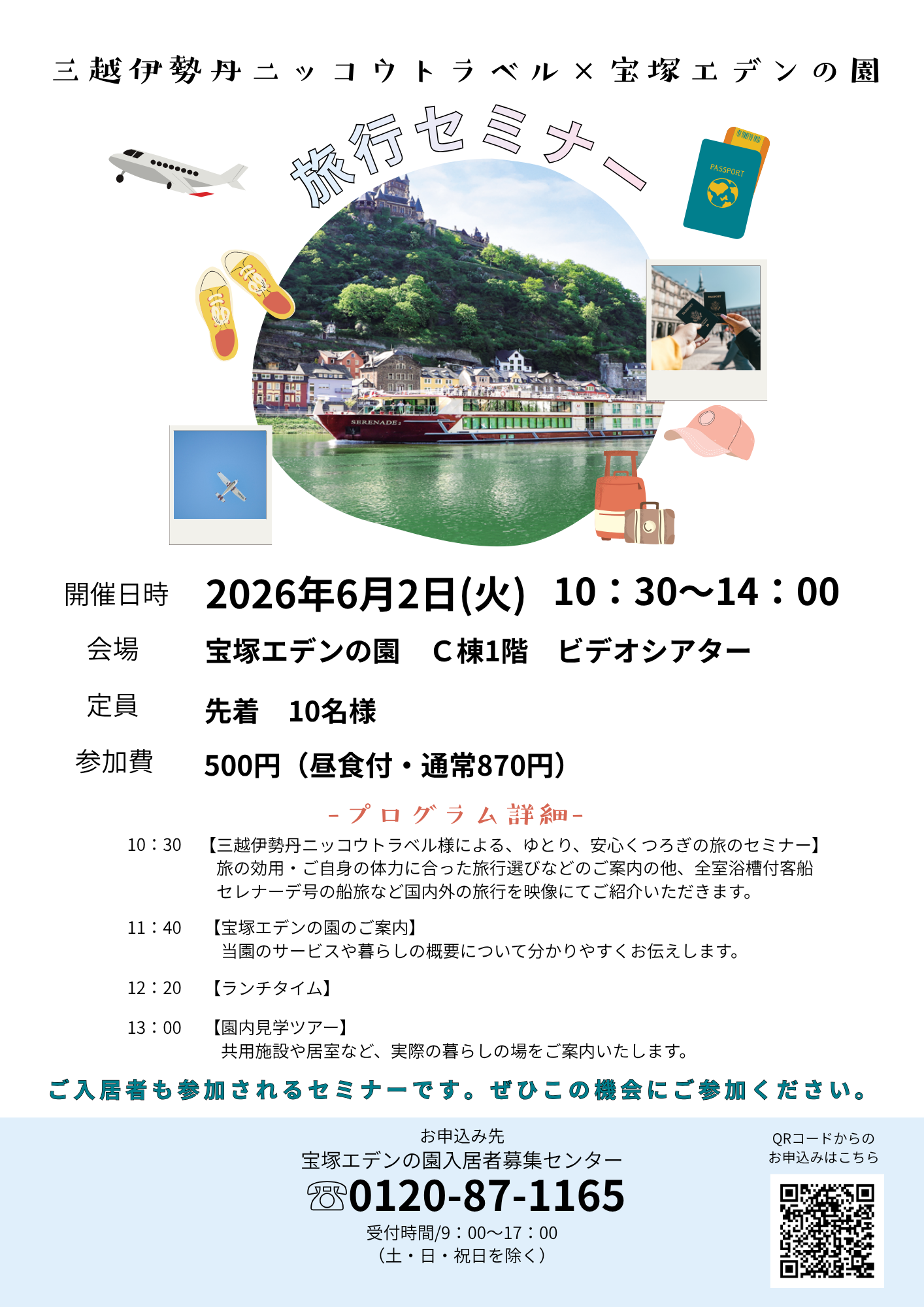 旅行セミナー
～三越伊勢丹ニッコウトラベル&times;宝塚エデンの園～