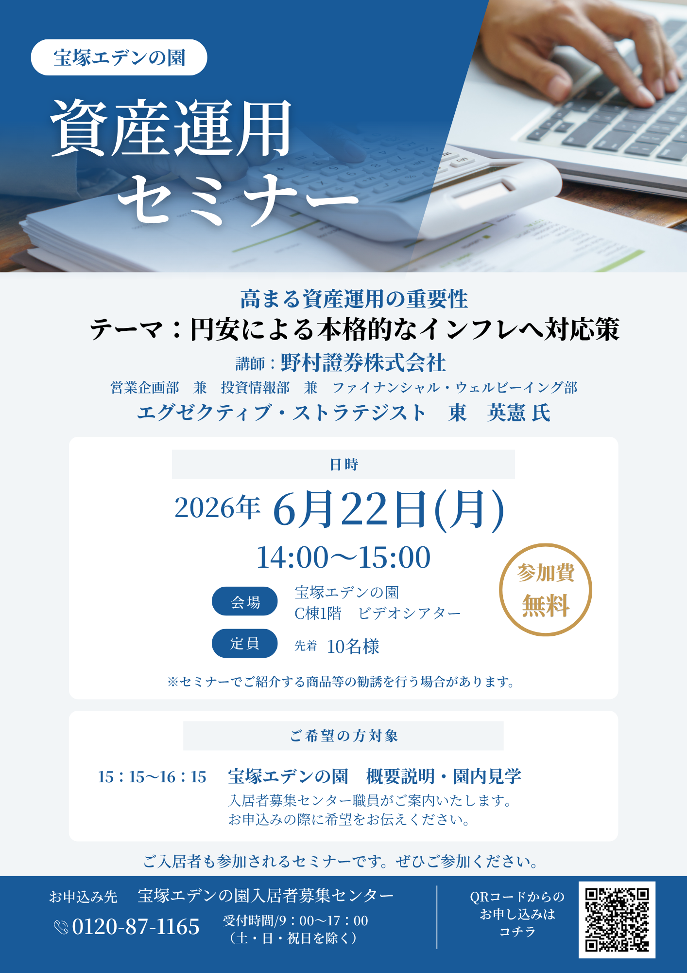 資産運用セミナー～高まる資産運用の重要性「円安による本格的なインフレへ対応策」～