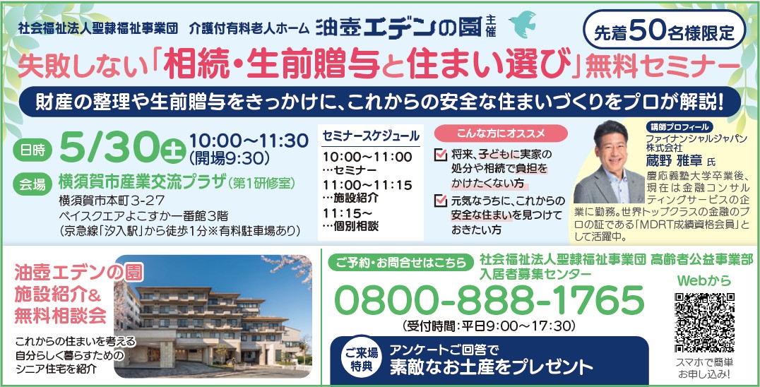 失敗しない「相続・生前贈与と住まい選び」無料セミナー