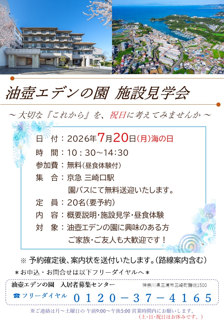 7/20（海の日）祝日見学会