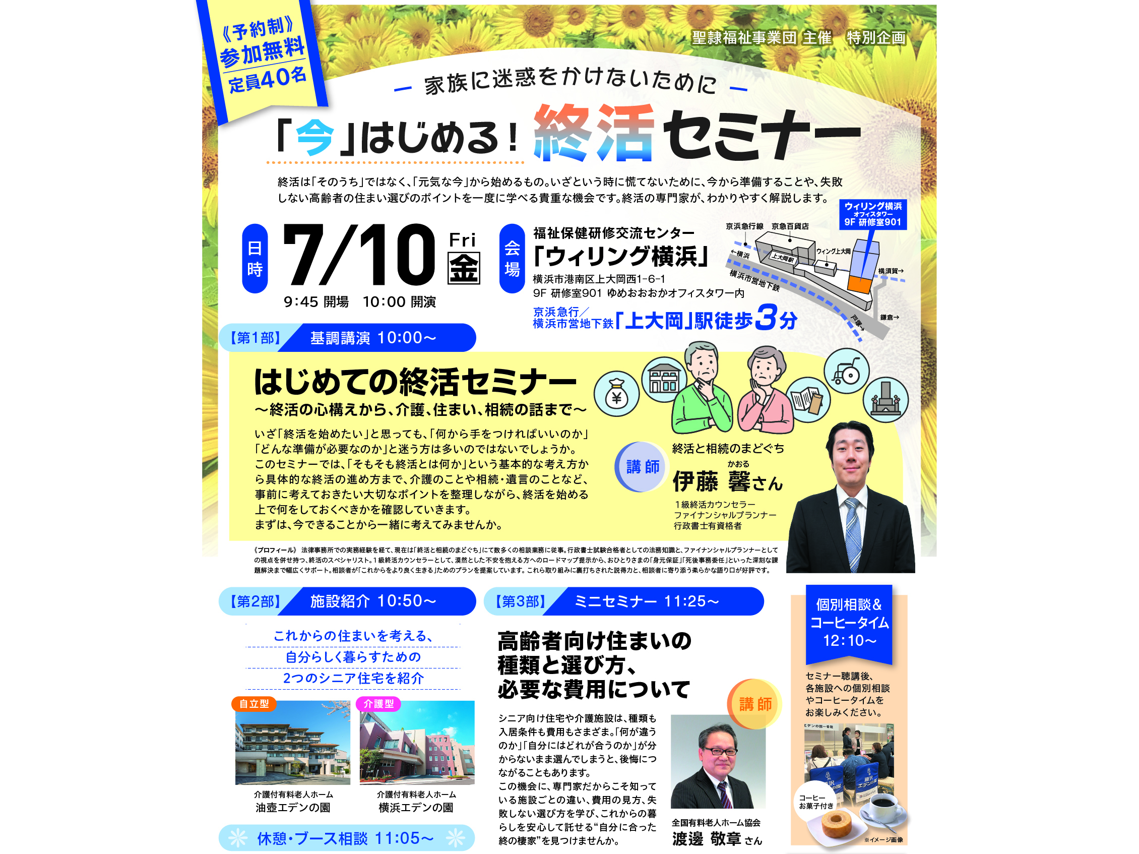 「今」はじめる！終活セミナー