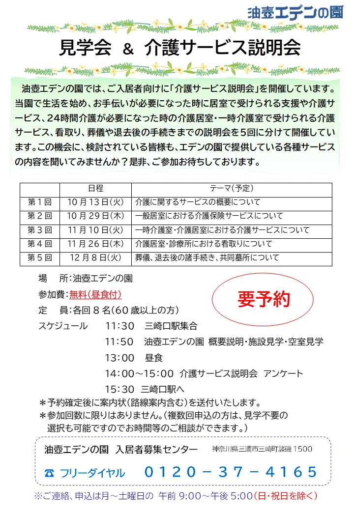 見学会＆介護サービス説明会