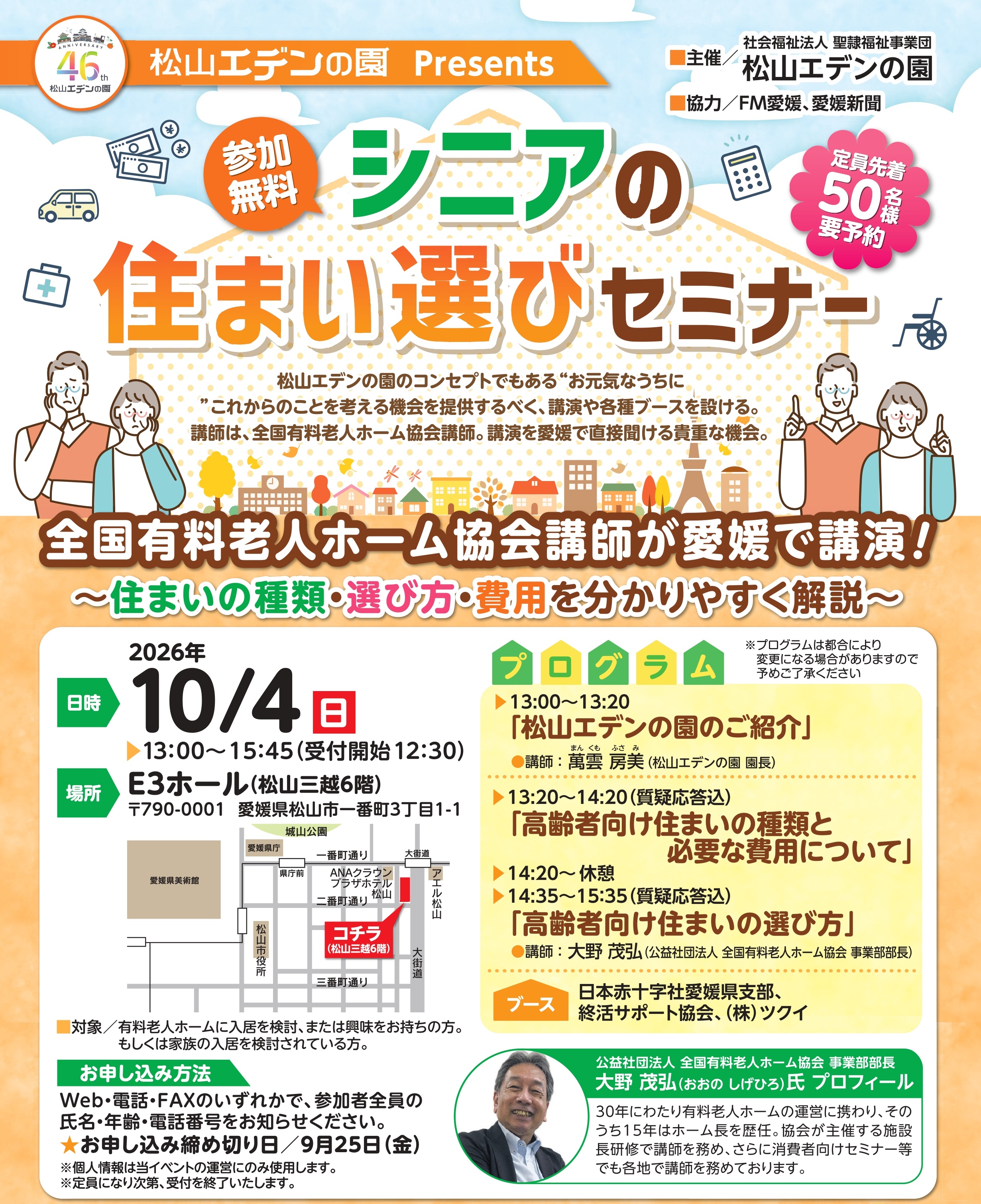 シニアの住まい選びセミナー