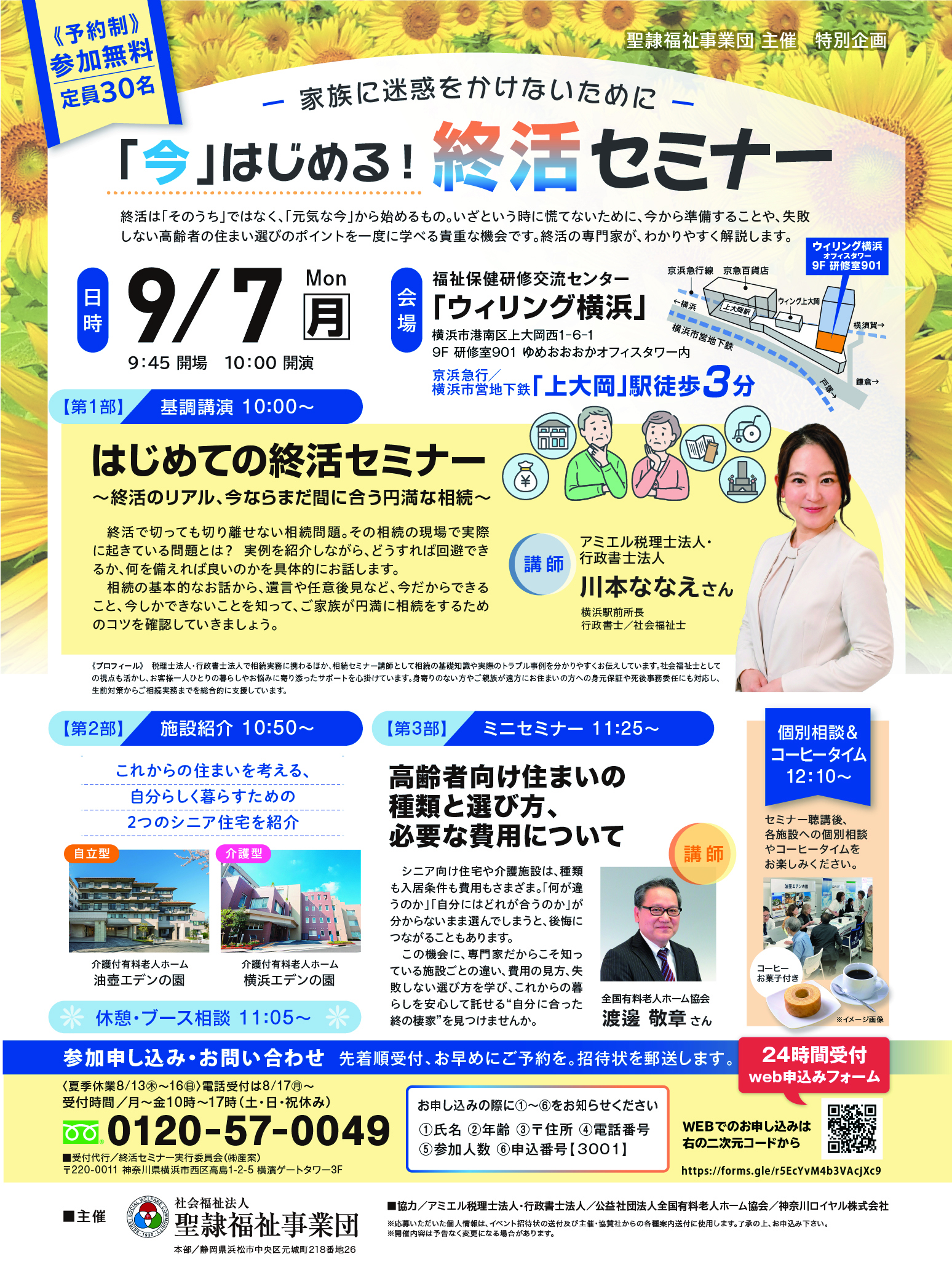 「今」はじめる！　終活セミナー　（横浜市上大岡）
