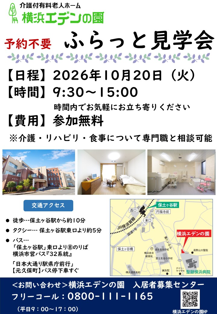【予約不要】平日　ふらっと見学会