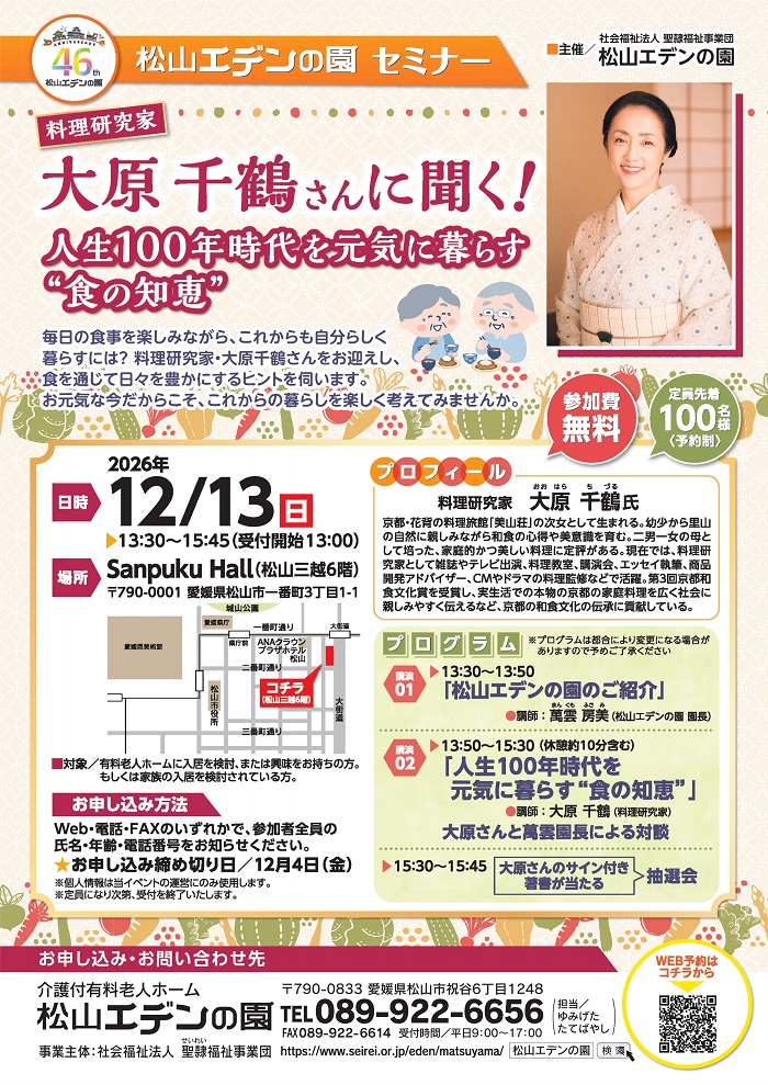 〈料理研究家〉大原千鶴さんに聞く！~人生100年時代を元気に暮らす&rdquo;食の知恵&rdquo;