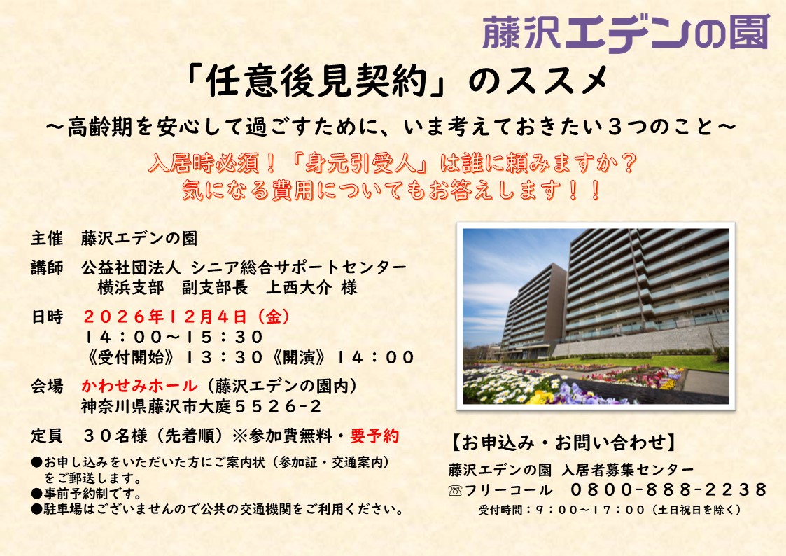 「任意後見契約」のススメ　　　　　　　　　　　　　　　　　　　　　　　　　　　
～高齢期を安心して過ごすために、いま考えておきたい3つのこと～