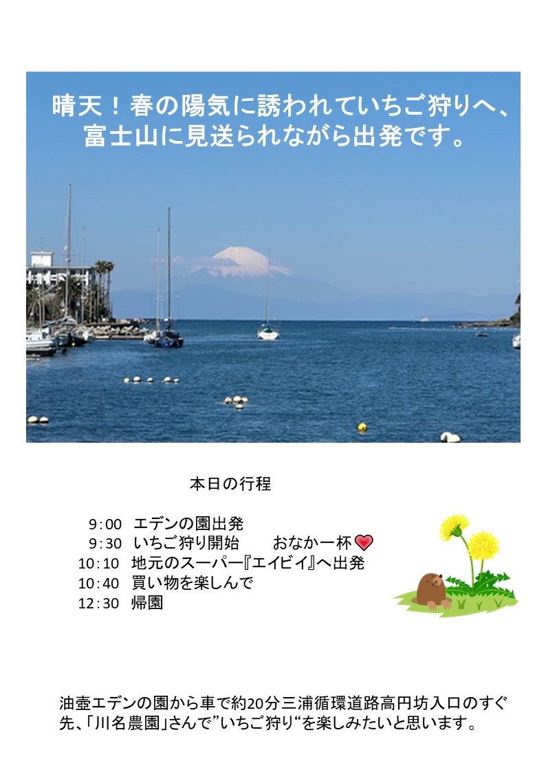 2026年4月8日は、お釈迦様の誕生を祝う「花まつり（灌仏会）」です、また、し(4)ゅっぱ(8)つ（出発）の語呂合わせから「出発の日」としても知られています。&nbsp; エデンでは、『いちご狩りとエ