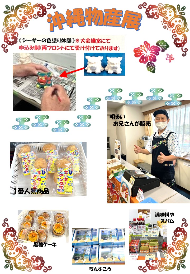 本日、沖縄フェアを開催しました！