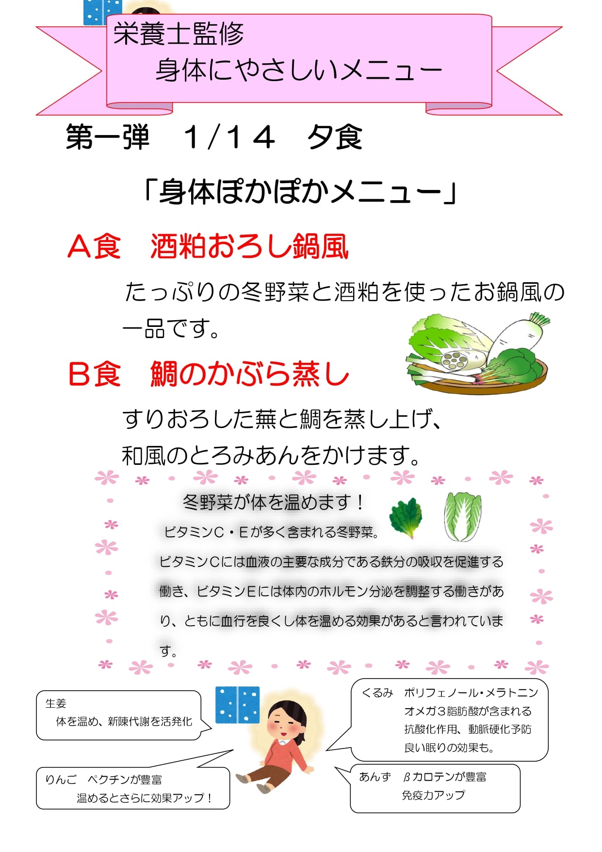 当日のメニュー表