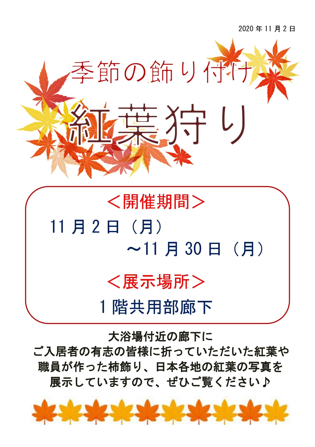 掲示ポスター